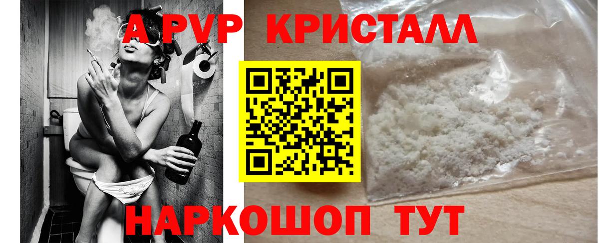 Петропавловск-Камчатский  Alpha PVP кристаллы  Вход с VPN  A-PVP VHQ 