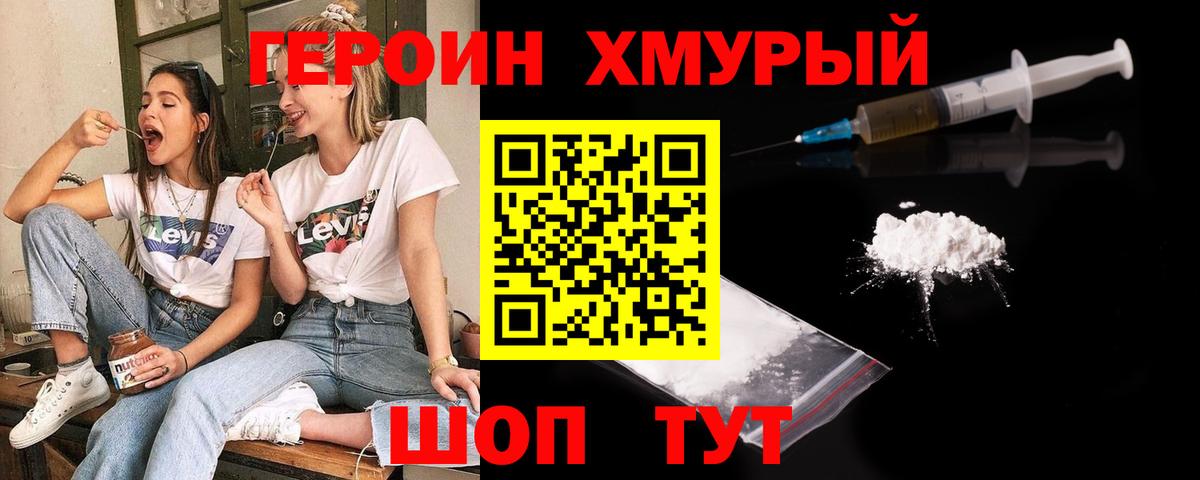 Героин белый Петропавловск-Камчатский