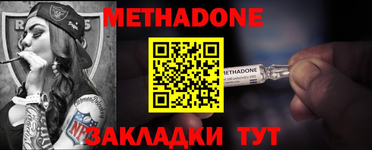 МЕТАДОН VHQ Петропавловск-Камчатский